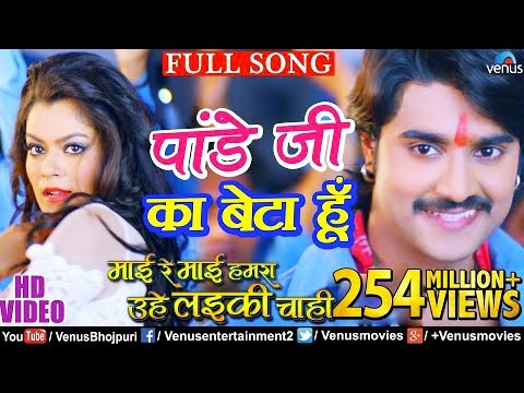 Pandey Ji Ka Beta Hoon-chintu Pardeep Pandey Indu Sonali lyrics