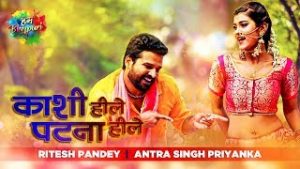 Kashi Hille Patna Hille| Ritesh Pandey, Antra Singh Lyrics
