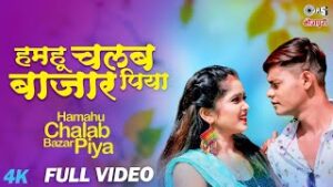 Hamahu Chalab Bazar Piya Hindi| Khushbu Tiwari Lyrics