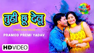 Tuhi Chhu Delu| Pramod Premi Yadav Lyrics