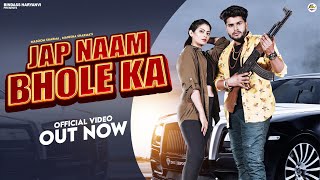 Jap Naam Bhole Ka| Masoom Sharma Lyrics