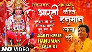 Hanuman Aarti| Hariharan Lyrics