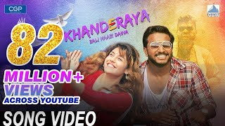 Khanderaya Zali Maazi Daina| Vaibhav Londhe Lyrics