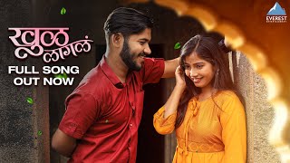Khul Lagala Marathi| Rohit Raut Lyrics