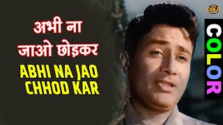Abhi Na Jao Chhod Kar| Mohammed Rafi Asha Bhosle Lyrics