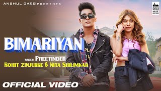 Bimariyan| Preetinder Lyrics