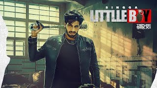 Little Boy| Singga Lyrics