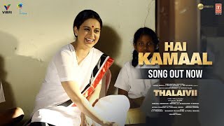 Hai Kamaal| Shankar Mahadevan Parul Mishra Lyrics