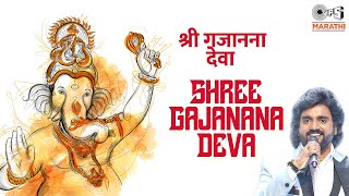 Shree Gajanana Deva| Adarsh Shinde Lyrics