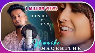 Manike Mage Hithe Hindi Version 2| Yohani KDspuNKY Lyrics