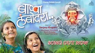 Bappa Lambodara| Mitesh Chindarkar Lyrics