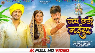 Jai Chhathi Maiya| Sonu Nigam Pawan Singh