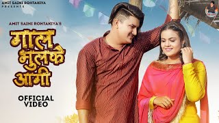 Gaal Bhulke Aagi| Amit Saini Rohtakiya Lyrics