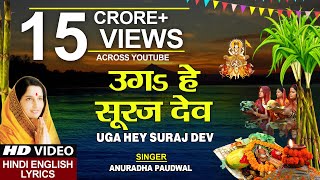 Uga Ho Surujdev Bhel Bhinsarva| Anuradha Paudwal Lyrics