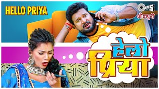 Hello Priya| Ritesh Pandey, Antra Singh Lyrics