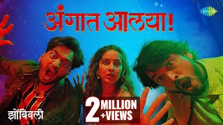 Angaat Aalaya Marathi| Rohan Pardhan Lyrics