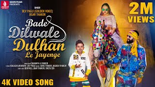 Bade DilwaleDilwale Dulhan Le Jayenge Hindi| Devpagli
