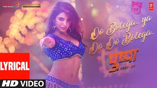 Oo Bolega Ya Oo Oa Bolega| Kanika kapoor Lyrics