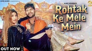 Rohtak Ke Mele Mein - Sandeep Surila Kanchan Nagar Lyrics