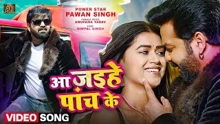 Aa Jaihe 5 Ke Bhojpuri - Pawan Singh Anupama Yadav Lyrics