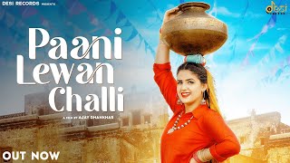 Paani Lewan Challi| Ruchika Jangid Lyrics