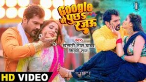 Google Se Puchha Rajau - Khesari Lal Yadav Shilpi Raj Lyrics