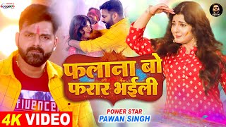Falana Bo Farar Bhaili - Pawan Singh Lyrics