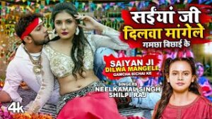 Saiyan Ji Dilwa Mangele Gamcha Bichai Ke Lyrics -