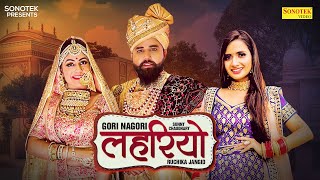 Lahariyo Lyrics - Ruchika Jangid