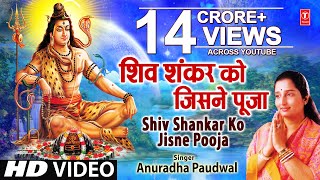 Shiv Shankar Ko Jisne Pooja Lyrics - Shiv Aaradhana