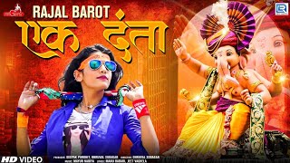 Ek Danta Lyrics - Rajal Barot