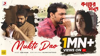 Mukti Dao Lyrics - Sonu Nigam