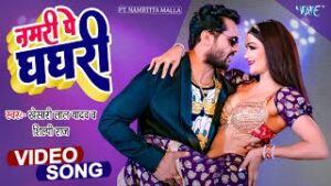 Namari Pe Ghaghri Lyrics - Khesari Lal Yadav