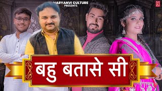 Bahu Batase Si Lyrics - Harinder Nagar
