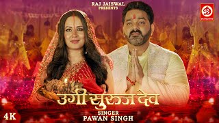 Ugi Suruj Dev Lyrics - Pawan Singh Khushboo Jain