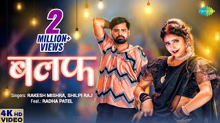 Balaf Lyrics - Rakesh Mishra Shilpi Raj