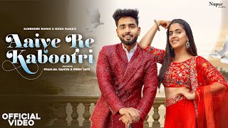 Aaiye Re Kabootri Lyrics - Surender Romio Nonu Rana
