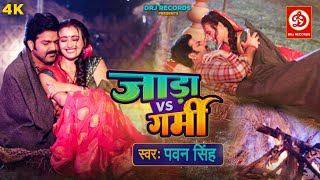 Jaada Vs Garmi Lyrics - Pawan Singh