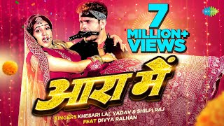 Aara Mein Lyrics - Khesari Lal Yadav Shilpi Raj