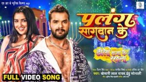 Palang Sagwan Ke Lyrics - Khesari Lal Yadav