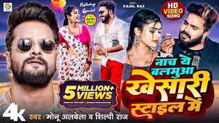 Nacha Ae Balamua Khesari Style Me Lyrics