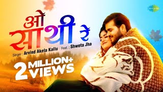 O Saathi Re Lyrics - Arvind Akela Kallu