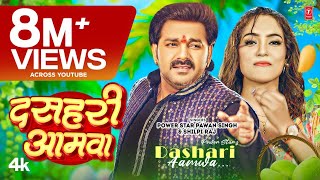 Dashari Aamwa Lyrics - Pawan Singh Shilpi Raj