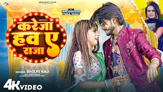 Kareja Hawa Ae Raja Lyrics - Shilpi Raj