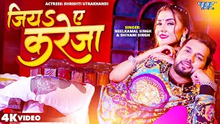 Jiya Ae Kareja Lyrics - Neelkamal Singh