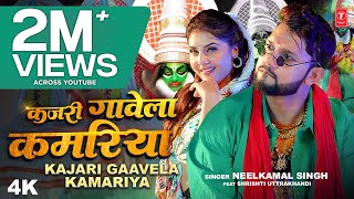 Kajari Gaavela Kamariya - Neelkamal Singh