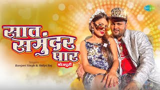 Saat Samundar Paar Lyrics - Ranjeet Singh Shilpi Raj