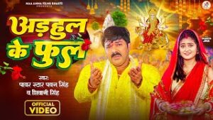 Adahul Ke Phool Lyrics - Pawan Singh