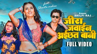 Jira Jawayin Ayichath Bani Lyrics - Shilpi Raj