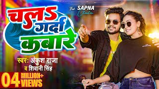 Chala Garda Kabare Lyrics - Ankush Raja